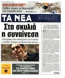 ΤΑ ΝΕΑ