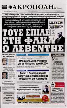 Η ΑΚΡΟΠΟΛΗ