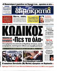 ΔΗΜΟΚΡΑΤΙΑ