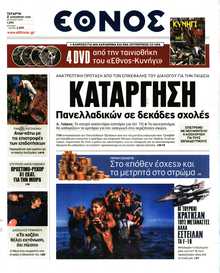 ΕΘΝΟΣ
