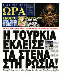 ΕΛΕΥΘΕΡΗ ΩΡΑ