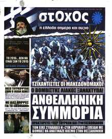 ΣΤΟΧΟΣ