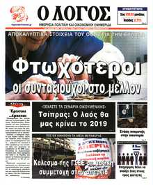 Ο ΛΟΓΟΣ
