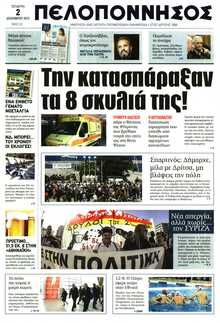 ΠΕΛΟΠΟΝΝΗΣΟΣ