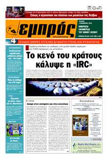 ΕΜΠΡΟΣ ΛΕΣΒΟΥ