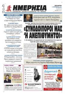 ΗΜΕΡΗΣΙΑ ΒΕΡΟΙΑΣ