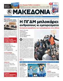 ΜΑΚΕΔΟΝΙΑ