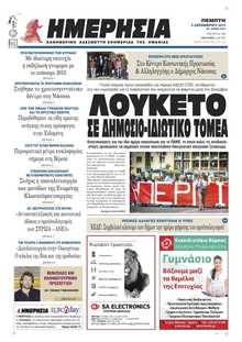 ΗΜΕΡΗΣΙΑ ΒΕΡΟΙΑΣ