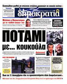 ΔΗΜΟΚΡΑΤΙΑ