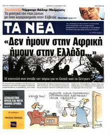 ΤΑ ΝΕΑ