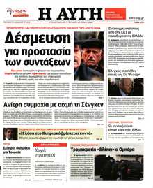 ΑΥΓΗ