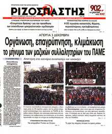 ΡΙΖΟΣΠΑΣΤΗΣ