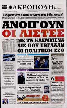 Η ΑΚΡΟΠΟΛΗ