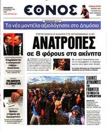 ΕΘΝΟΣ