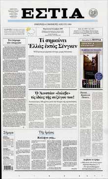 ΕΣΤΙΑ