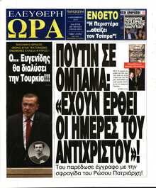 ΕΛΕΥΘΕΡΗ ΩΡΑ