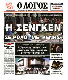 Ο ΛΟΓΟΣ