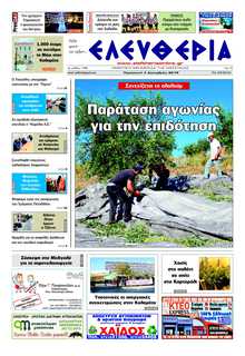 ΕΛΕΥΘΕΡΙΑ ΚΑΛΑΜΑΤΑΣ