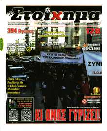 ΤΟ ΣΤΟΙΧΗΜΑ