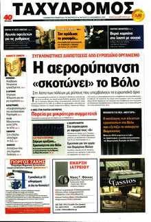 ΤΑΧΥΔΡΟΜΟΣ ΜΑΓΝΗΣΙΑΣ