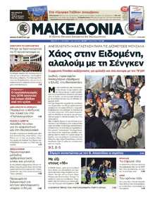 ΜΑΚΕΔΟΝΙΑ