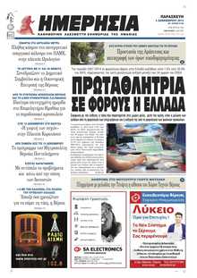 ΗΜΕΡΗΣΙΑ ΒΕΡΟΙΑΣ
