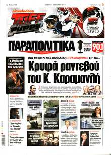 ΠΑΡΑΠΟΛΙΤΙΚΑ