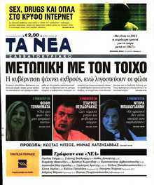 ΤΑ ΝΕΑ
