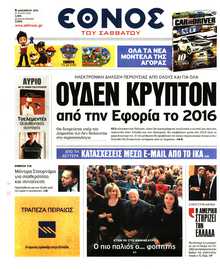 ΕΘΝΟΣ