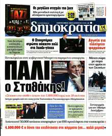 ΔΗΜΟΚΡΑΤΙΑ