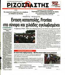 ΡΙΖΟΣΠΑΣΤΗΣ