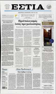 ΕΣΤΙΑ