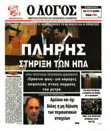 Ο ΛΟΓΟΣ