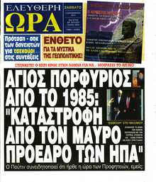 ΕΛΕΥΘΕΡΗ ΩΡΑ