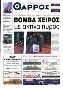 ΘΑΡΡΟΣ ΜΕΣΣΗΝΙΑΣ