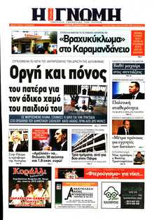 ΓΝΩΜΗ ΠΑΤΡΩΝ  