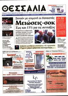 ΘΕΣΣΑΛΙΑ ΒΟΛΟΥ
