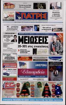 ΠΑΤΡΙΣ ΠΥΡΓΟΥ