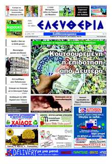 ΕΛΕΥΘΕΡΙΑ ΚΑΛΑΜΑΤΑΣ