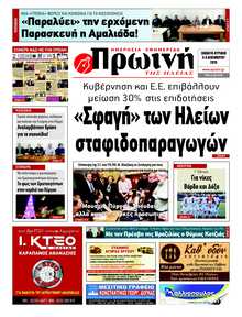 ΠΡΩΙΝΗ ΗΛΕΙΑΣ