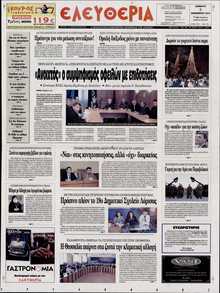 ΕΛΕΥΘΕΡΙΑ ΛΑΡΙΣΑΣ
