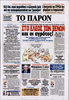 ΤΟ ΠΑΡΟΝ