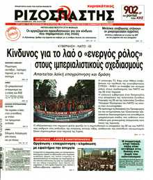 ΡΙΖΟΣΠΑΣΤΗΣ ΤΗΣ ΚΥΡΙΑΚΗΣ