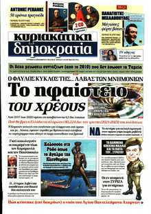 ΚΥΡΙΑΚΑΤΙΚΗ ΔΗΜΟΚΡΑΤΙΑ 