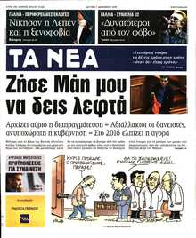 ΤΑ ΝΕΑ