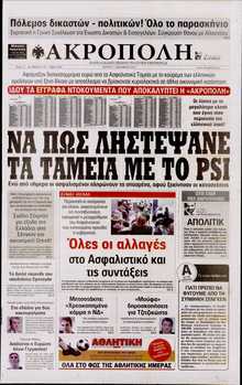 Η ΑΚΡΟΠΟΛΗ