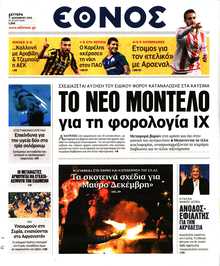 ΕΘΝΟΣ