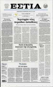 ΕΣΤΙΑ
