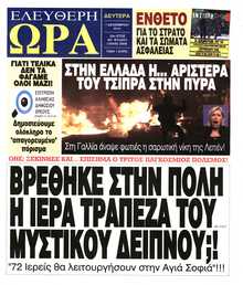 ΕΛΕΥΘΕΡΗ ΩΡΑ