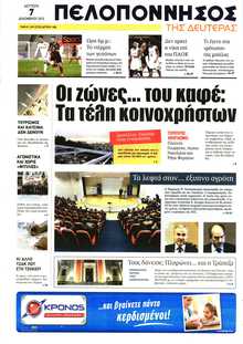 ΠΕΛΟΠΟΝΝΗΣΟΣ